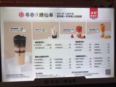 -书亦烧仙草(汇智中心概念店)