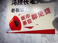 -冯校长老火锅(深圳总店)
