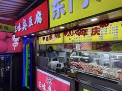-老绍兴三味臭豆腐(奥林匹克购物广场店)