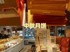 -嘉华饼屋JOY BAKERY(南屏街店)