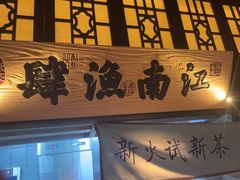 -绿茶餐厅(深圳龙华天虹购物中心店)