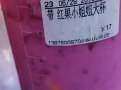 红果小姐姐-CoCo都可(友谊阳光店)