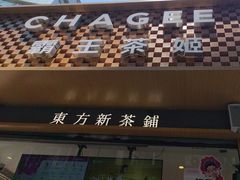 -霸王茶姬(金港国际店)