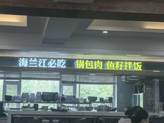 -海兰江石锅饭(水上店)