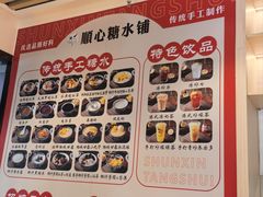 -顺心糖水铺(荷坳乐城店)