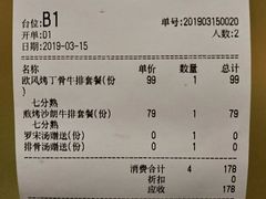 账单-尊品牛排(沙湾印象汇店)