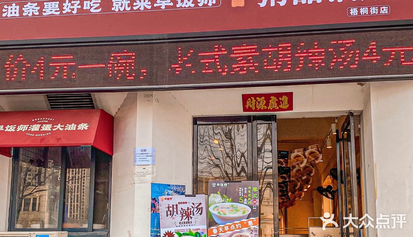 在郑州有好多家店铺!不怕找不到 再忙也不要忘记吃早餐哟
