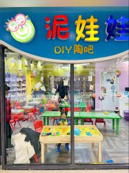 -泥娃娃DIY陶吧(易生活购物公园店)