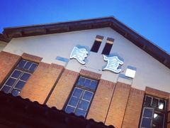 -隐食私房菜(渡口·光荣院南门·老街店)