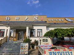-钰田大院•怀柔本土菜(雁栖湖店)