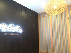 -珍煮丹·黑糖饮品专卖(东城万达店)