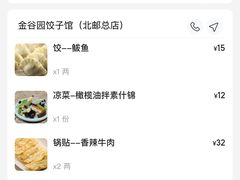 -金谷园饺子馆(北邮总店)