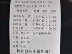 账单-鲍师傅糕点(江苏路店)