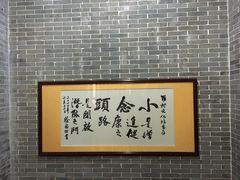 -叶问纪念馆