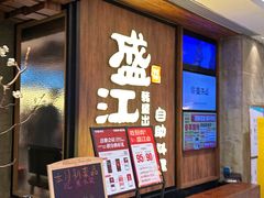 -韩盛·盛江山自助料理(中街大悦城黑金店)