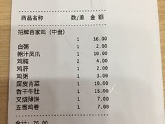 账单-百家鸡味馆(清泰店)