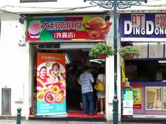 -大利来记餐厅(大三巴店)