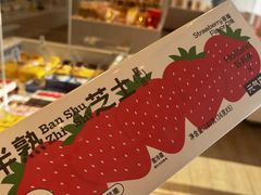 -好利来(革新店)