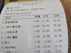 账单-老妈私房鱼头(欧洲城店)