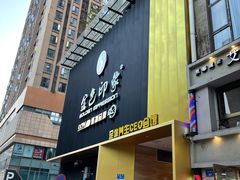 -金色印象·4k影院式足体养生(大渡口店)