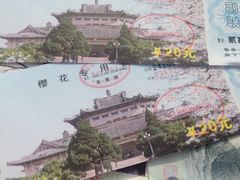 -武汉大学-樱园