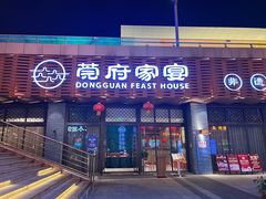 -莞府家宴·东莞菜(市民服务中心店)