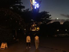-太子园林酒家