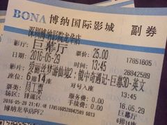 -博纳国际影城(龙华店)