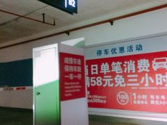 -滨江国际广场-地下停车场