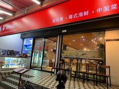 -泰华海鲜中餐厅(普吉镇店)