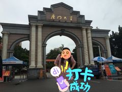-厦门大学(思明校区)