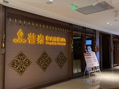 -菩泰·泰式草本按摩SPA(国大城市广场店)
