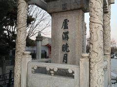 -卢沟桥文化旅游区