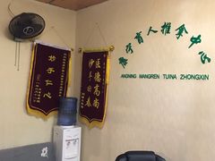 -久健盲人推拿(春江佳园店)