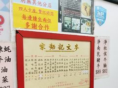 -麦文记面家(佐敦店)