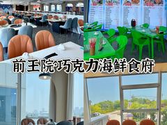 -前王院•巧克力海鲜市集餐厅(万平口店)