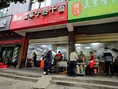 -曾麻子热干面(汉口店)