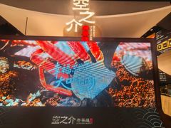 -空之介寿喜烧·和牛放题(恒隆广场店)
