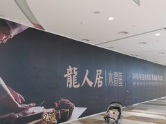 -大族广场Mall&More