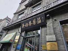 -吴裕泰茶庄(前门大街店)