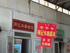 -老西关黄老太牛肉烧饼