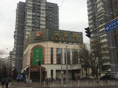 -鸿宾楼(展览馆路店)