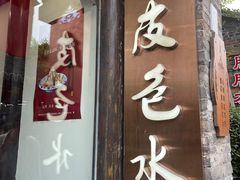 门面-东关街美食广场
