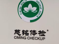 -美年大健康慈铭体检(黄浦分院)