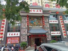 -东北大院·东北菜(三台子店)