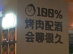 -麻蒲碳烤肉(嘉禾东平地铁站19号店)