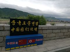-图们国门景区