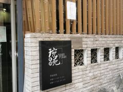 -琬苑鸽庄·川粤融合菜(解放碑总店)