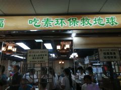 门面-净行天厨(莲塘总店)
