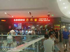 -吉布鲁牛排海鲜自助(成都大悦城店)